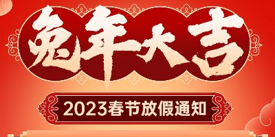 2023年圣藍凈水設備公司春節放假通知