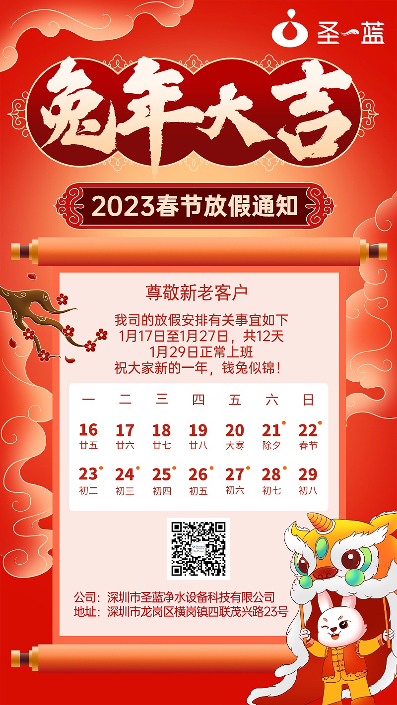 圣藍公司放假通知