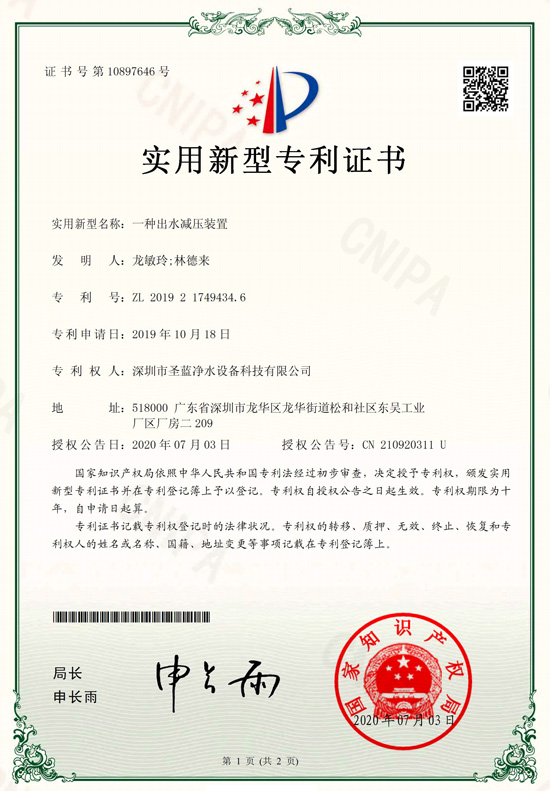 圣藍(lán)實用型專利證書
