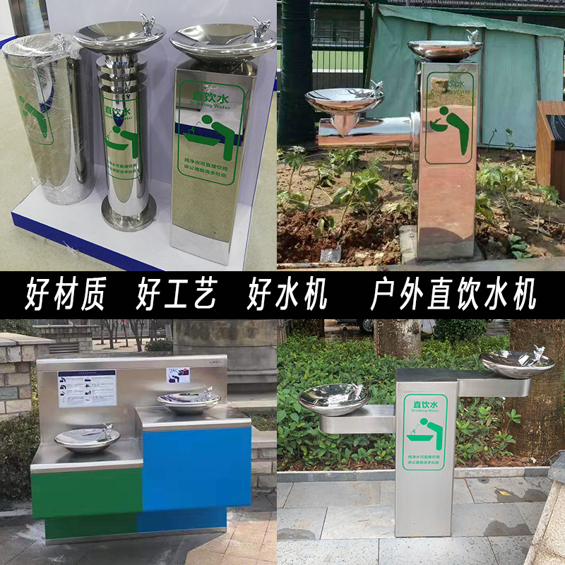 直飲水臺(tái)