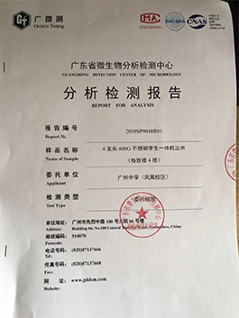 圣藍(lán)廣州檢測報告