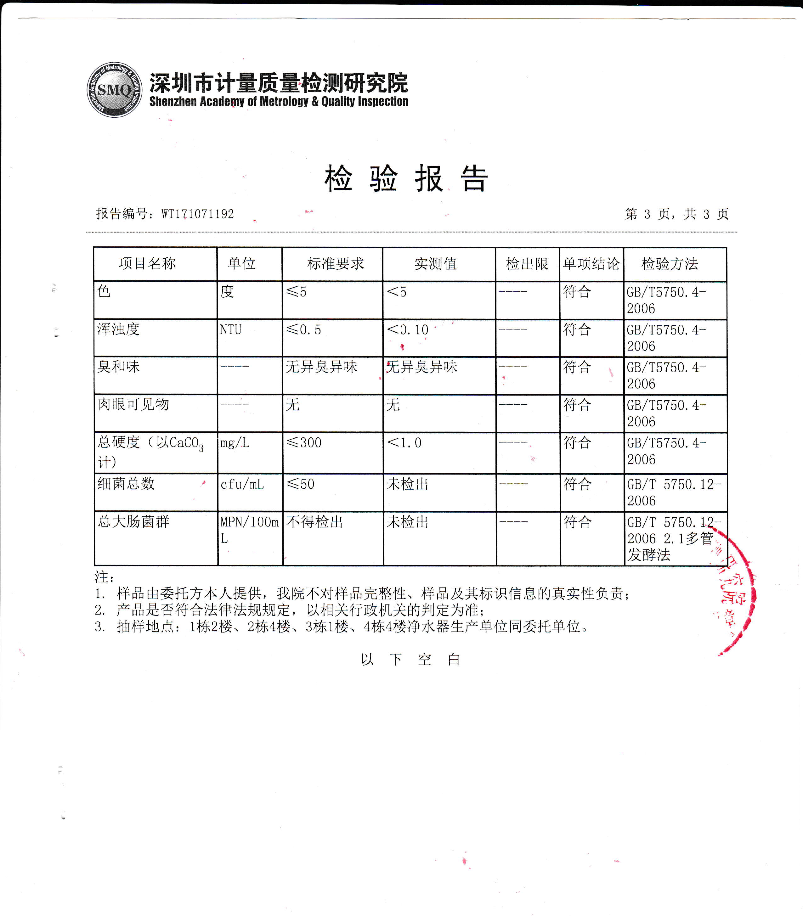龍崗檢測報告圣藍(lán)
